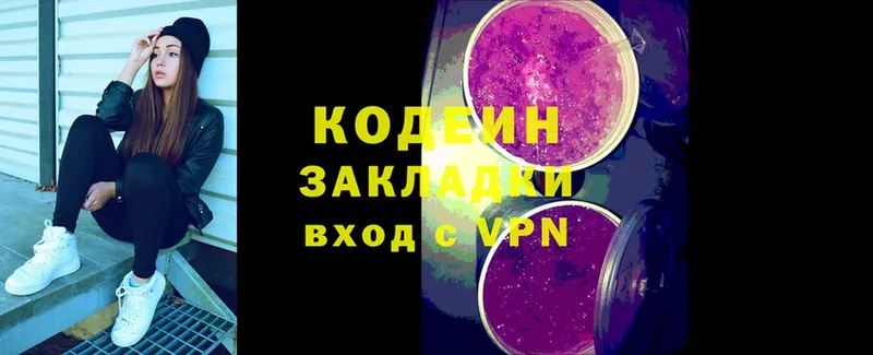 наркота  Берёзовка  Кодеин Purple Drank 